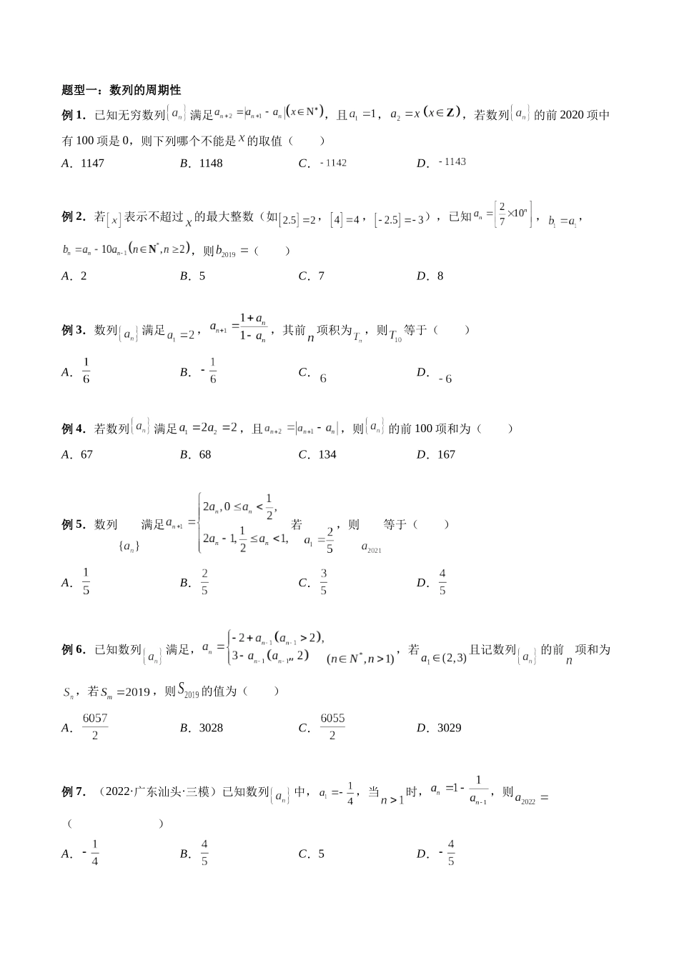 专题23 数列的基本知识与概念 （原卷版）-高考数学第二阶段零基础or艺考生.docx_第2页