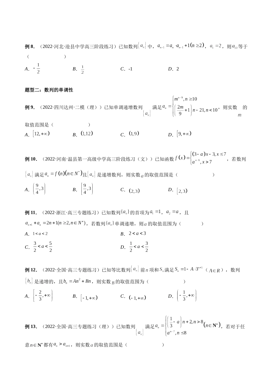 专题23 数列的基本知识与概念 （原卷版）-高考数学第二阶段零基础or艺考生.docx_第3页