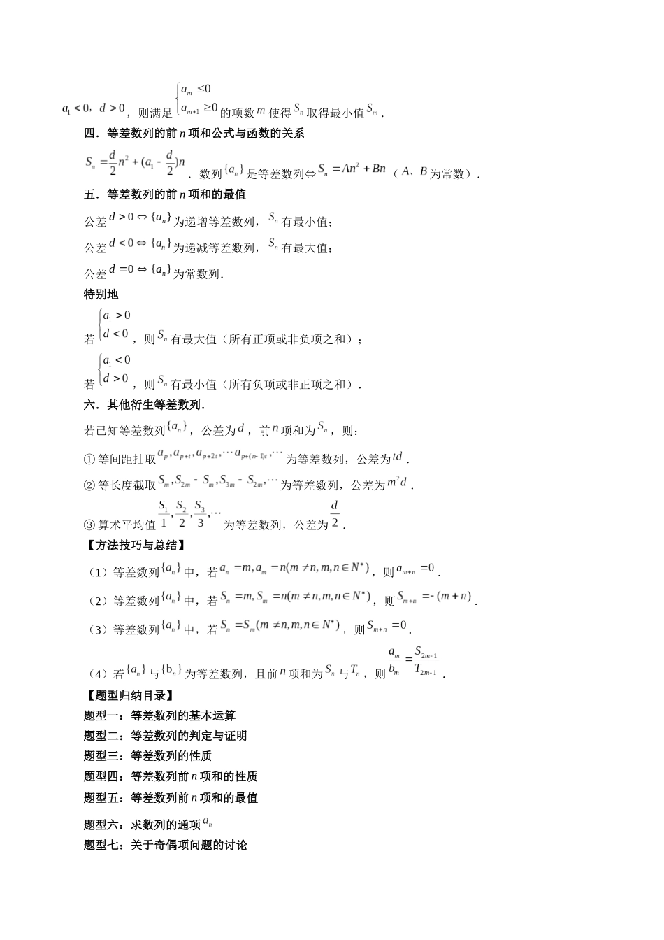 专题24 等差数列及其前n项和（原卷版）-高考数学第二阶段零基础or艺考生.docx_第2页