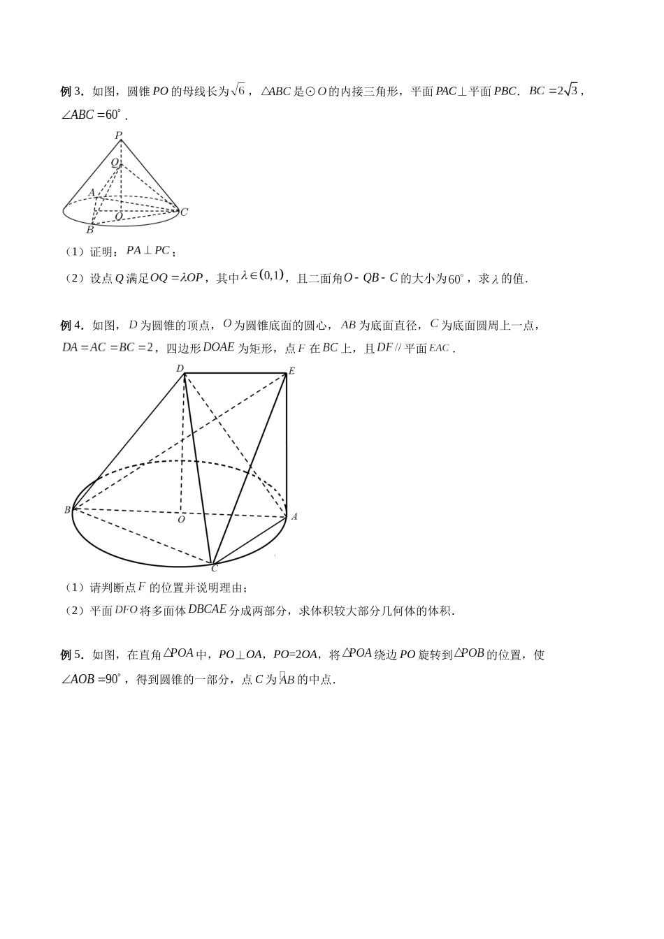 专题24 立体几何解答题最全归纳总结（原卷版）-高考数学第二阶段零基础or艺考生.docx_第2页