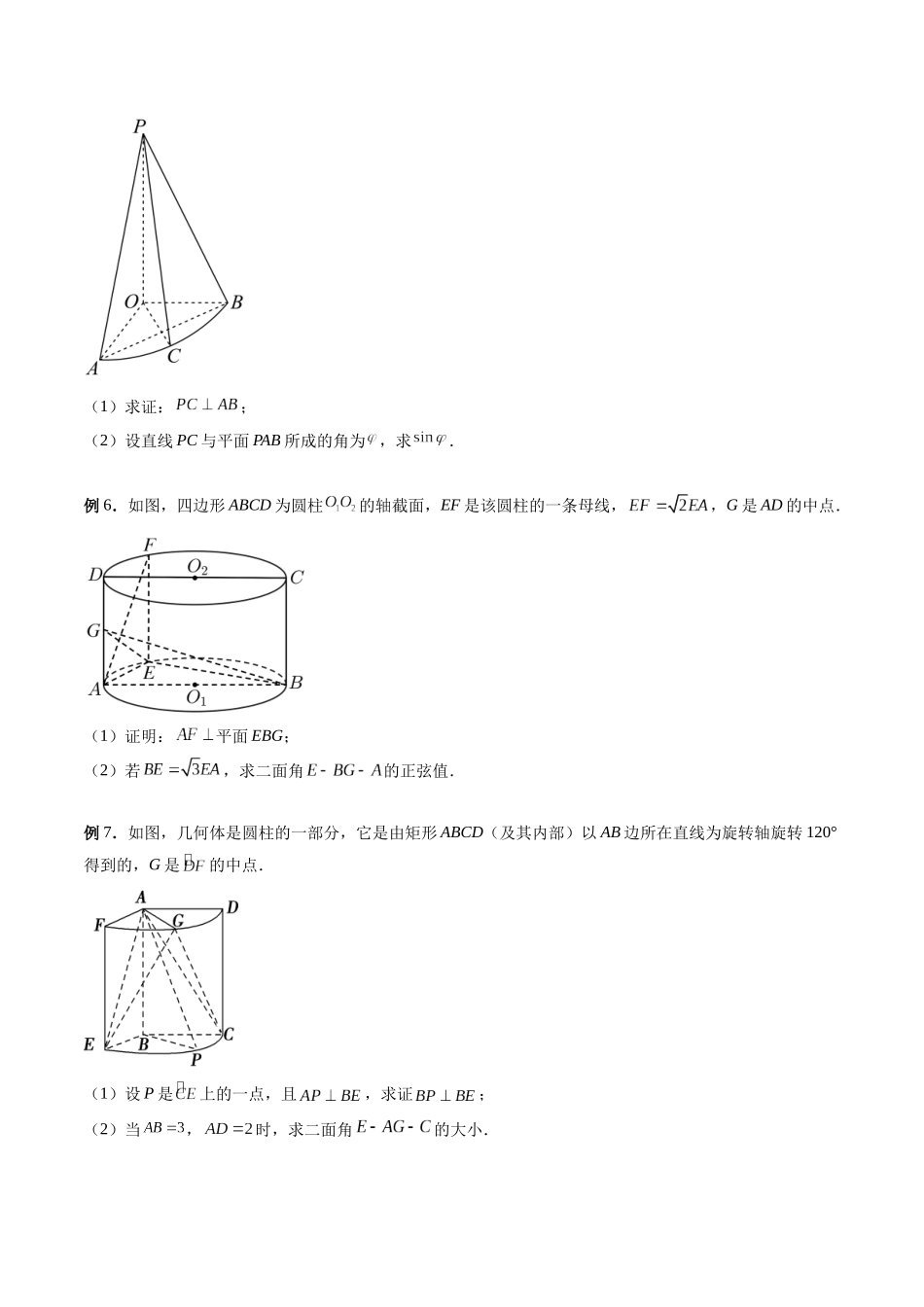 专题24 立体几何解答题最全归纳总结（原卷版）-高考数学第二阶段零基础or艺考生.docx_第3页