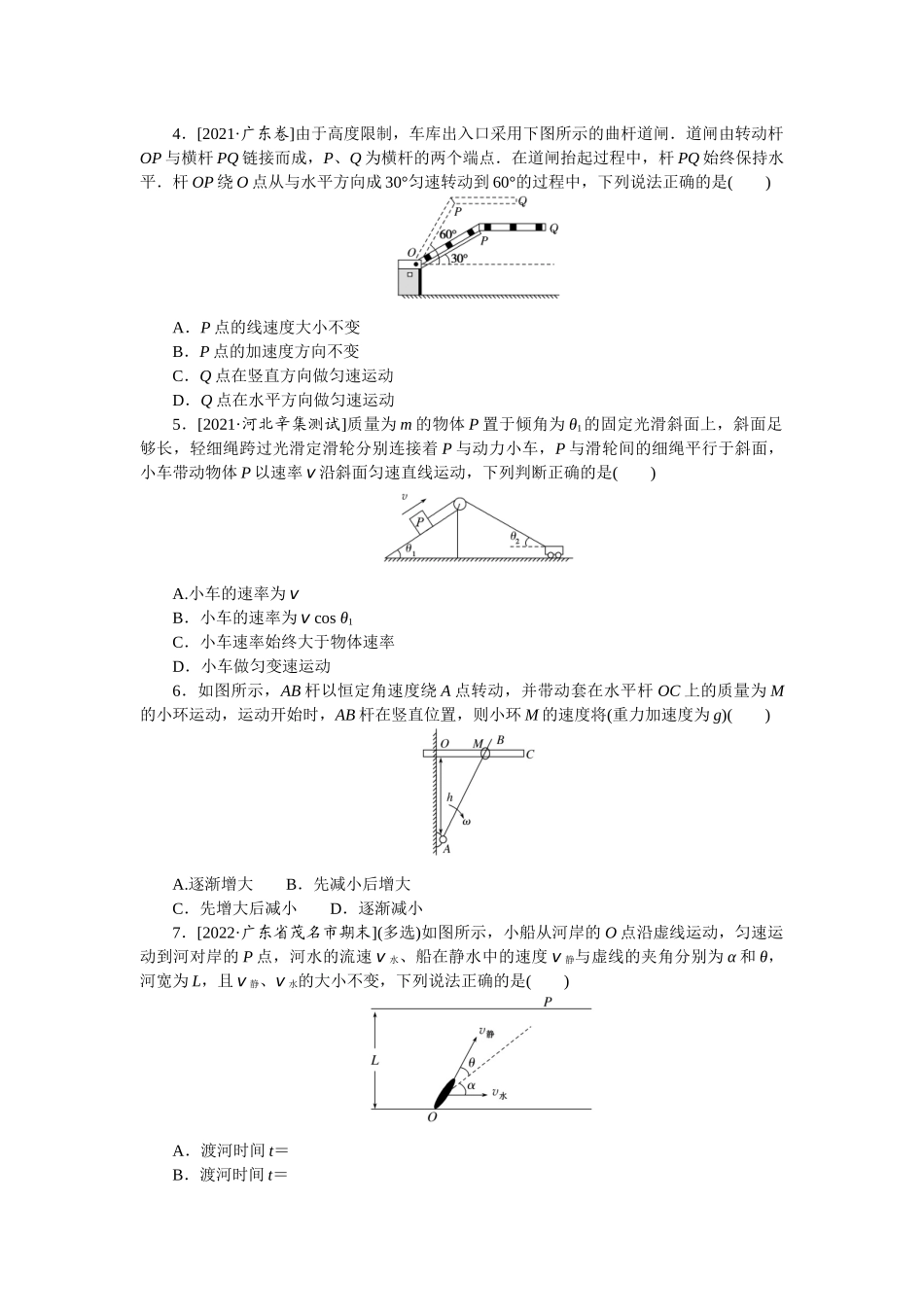 专题24曲线运动运动的合成与分解-微专题 小练习物理L-5.docx_第2页