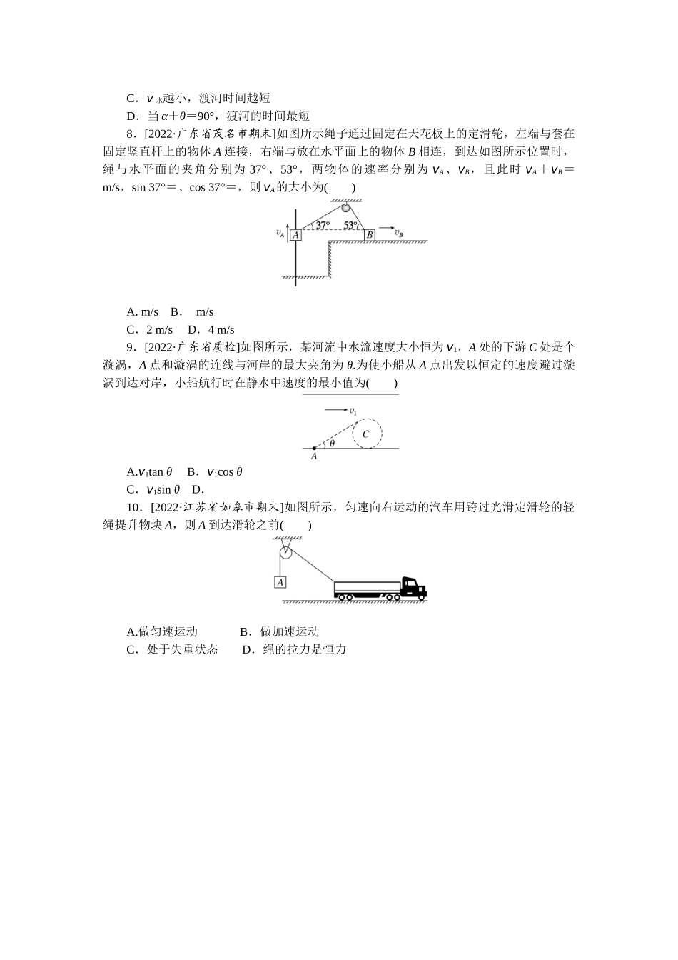 专题24曲线运动运动的合成与分解-微专题 小练习物理L-5.docx_第3页