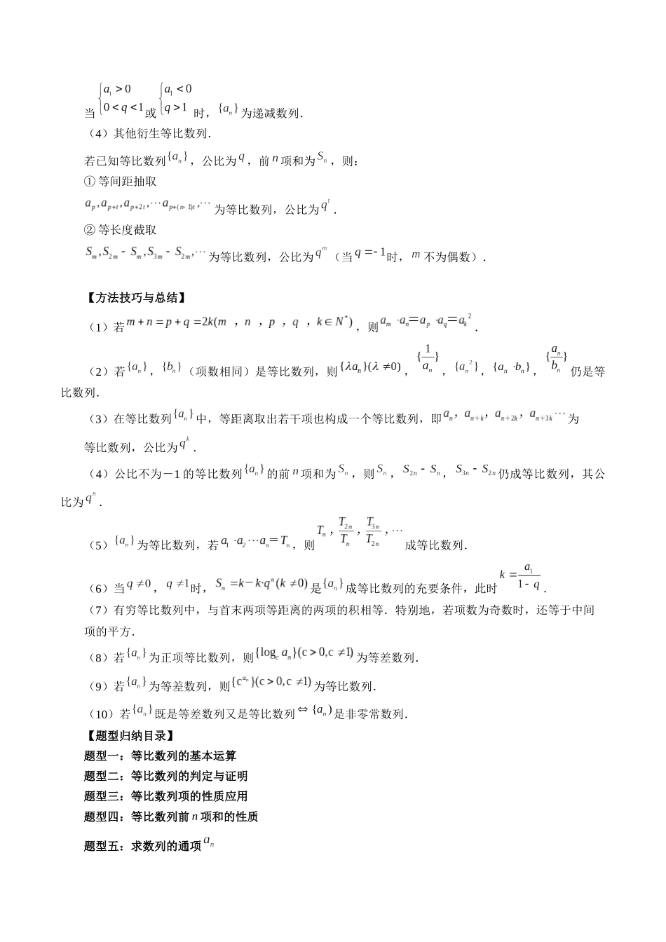 专题25 等比数列及其前n项和 （原卷版）-高考数学第二阶段零基础or艺考生.docx_第2页