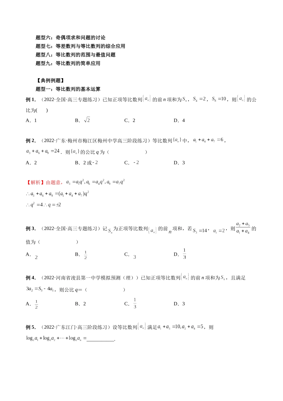 专题25 等比数列及其前n项和 （原卷版）-高考数学第二阶段零基础or艺考生.docx_第3页
