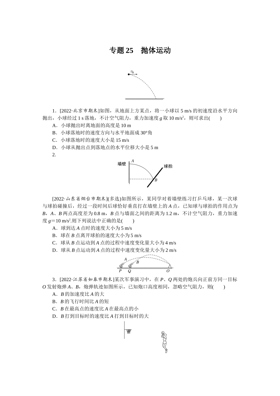 专题25　抛体运动-微专题 小练习物理L-5.docx_第1页