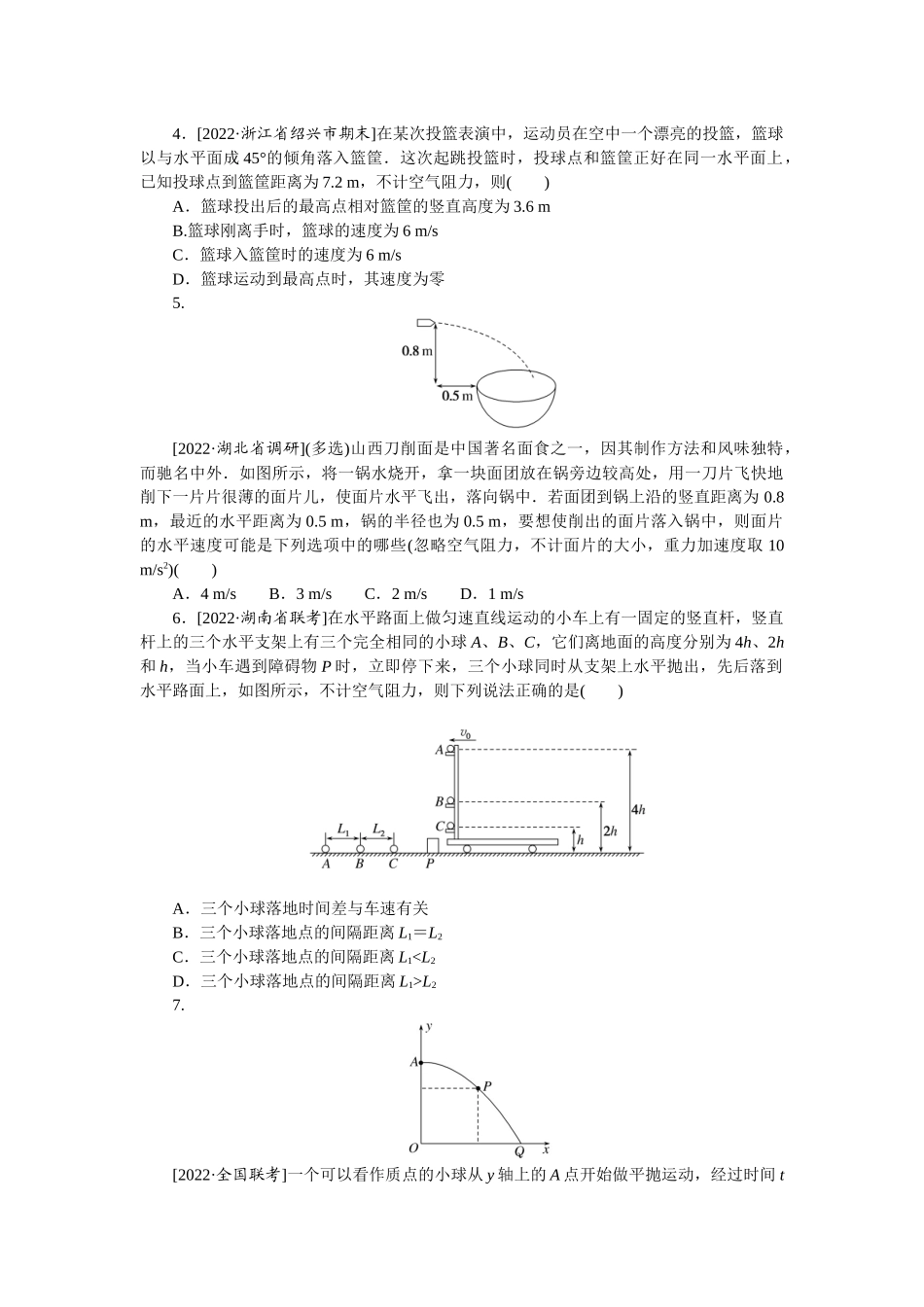专题25　抛体运动-微专题 小练习物理L-5.docx_第2页