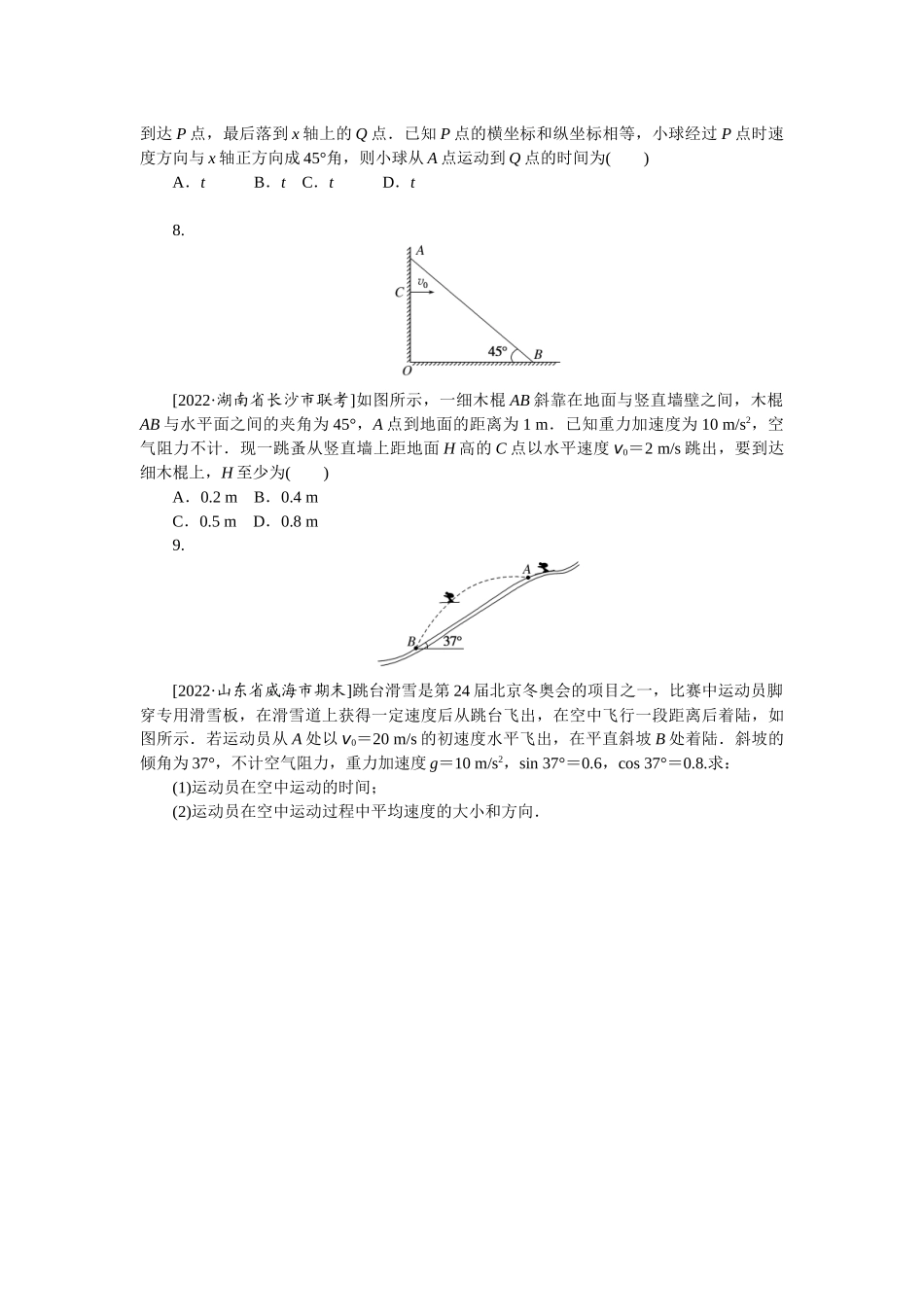专题25　抛体运动-微专题 小练习物理L-5.docx_第3页