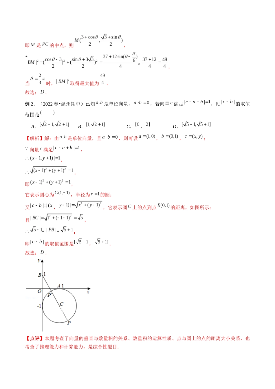 专题26 活用隐圆的五种定义妙解压轴题（解析版）-高考数学第二阶段零基础or艺考生.docx_第2页