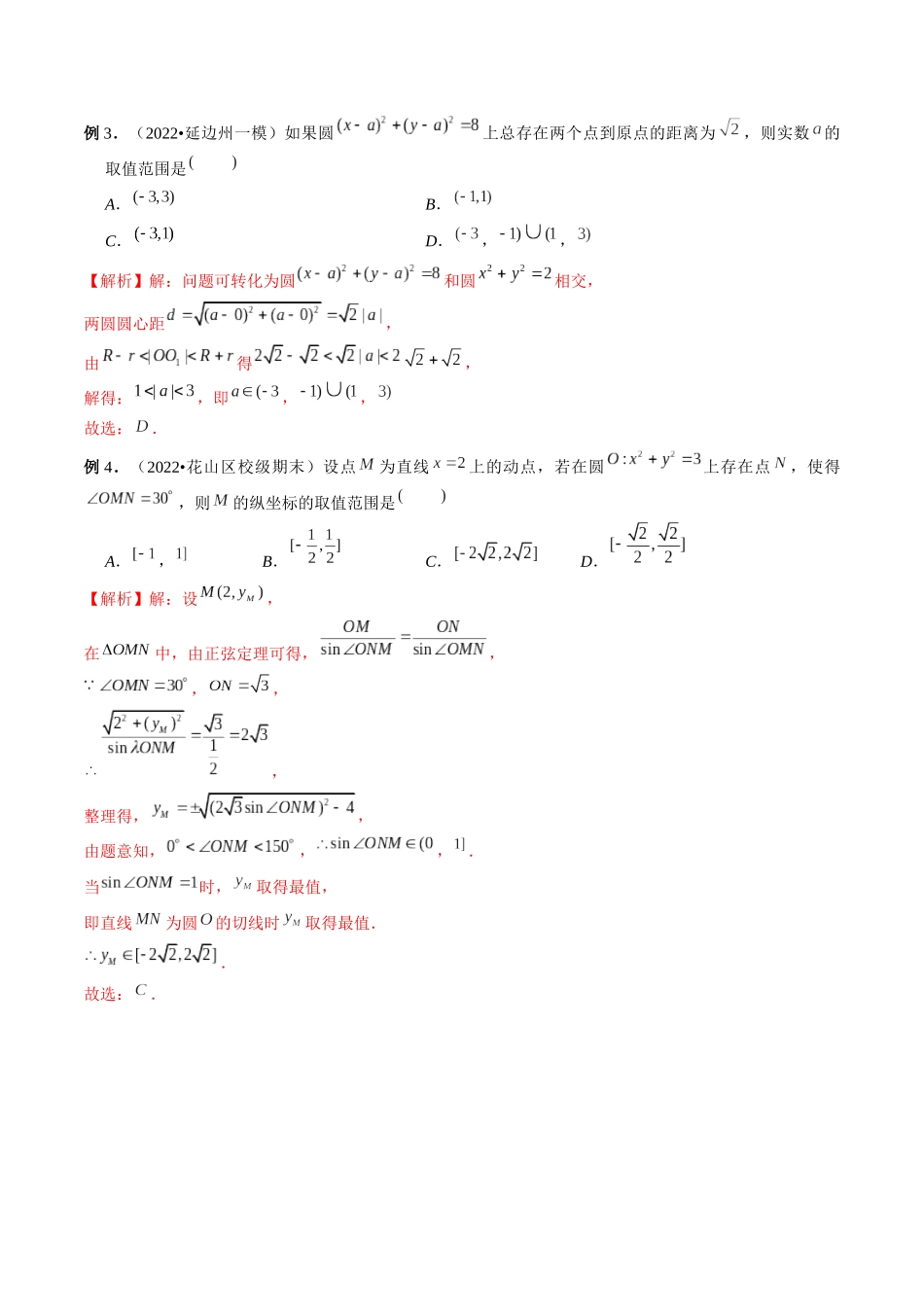 专题26 活用隐圆的五种定义妙解压轴题（解析版）-高考数学第二阶段零基础or艺考生.docx_第3页