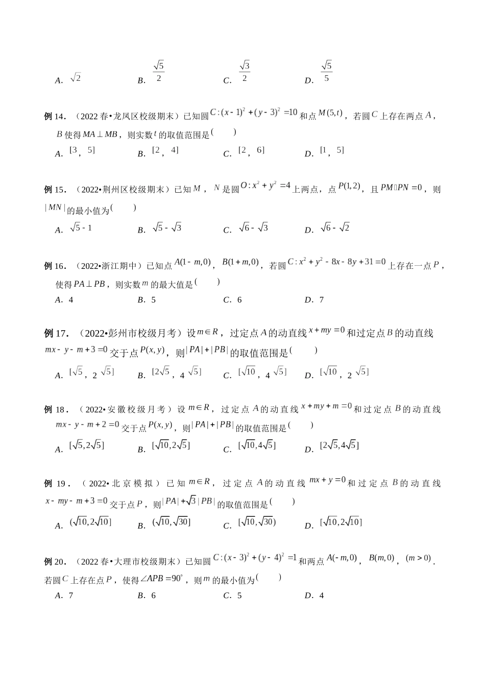 专题26 活用隐圆的五种定义妙解压轴题（原卷版）-高考数学第二阶段零基础or艺考生.docx_第3页