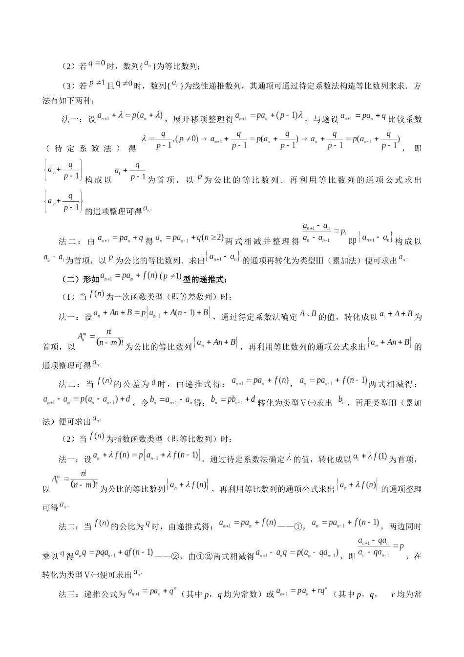 专题26 数列的通项公式 （解析版）-高考数学第二阶段零基础or艺考生.docx_第2页