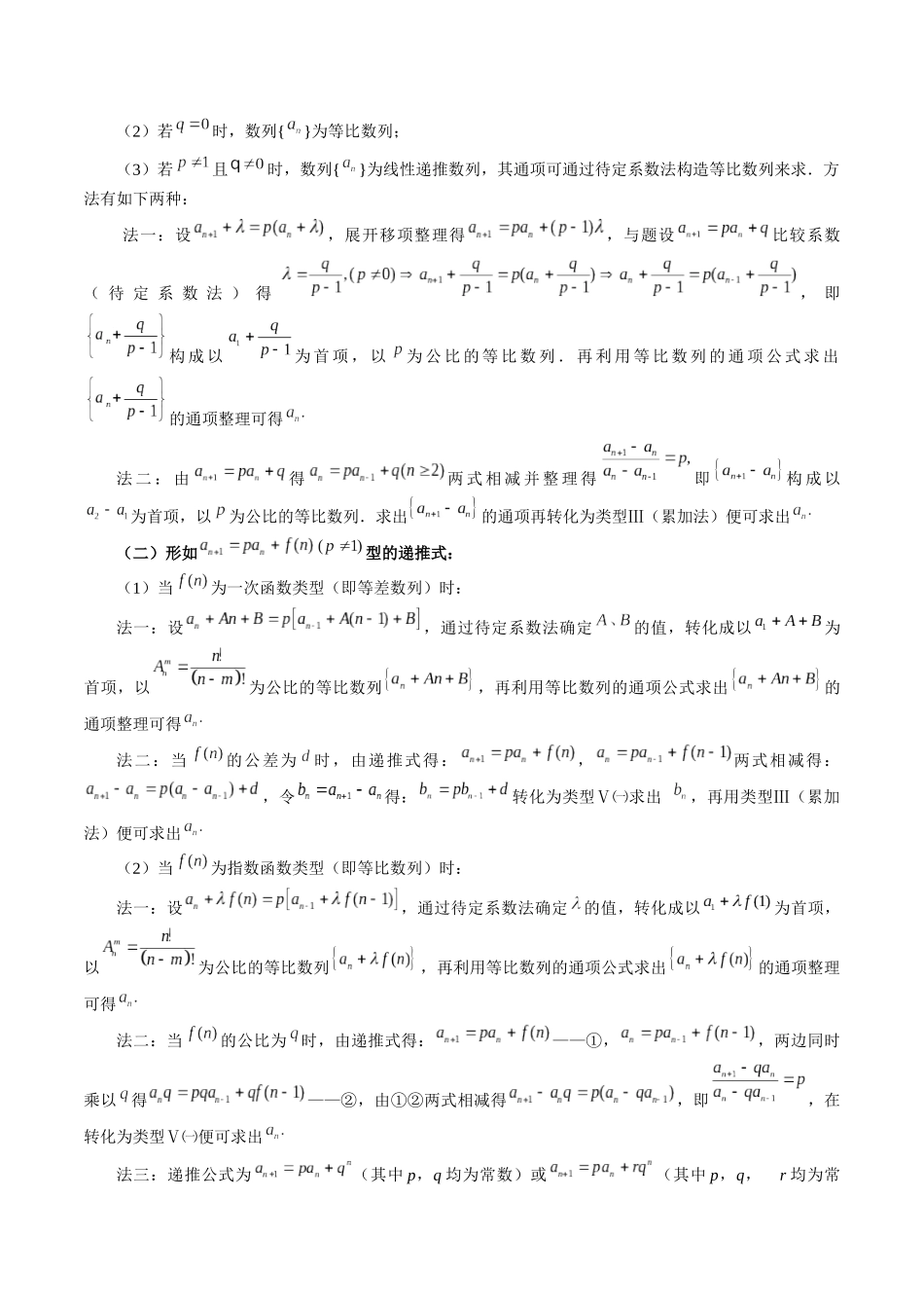 专题26 数列的通项公式 （原卷版）-高考数学第二阶段零基础or艺考生.docx_第2页