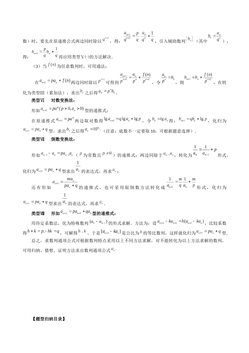 专题26 数列的通项公式 （原卷版）-高考数学第二阶段零基础or艺考生.docx_第3页