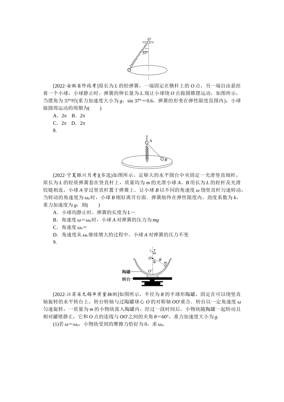 专题26圆周运动-微专题 小练习物理L-5.docx_第3页