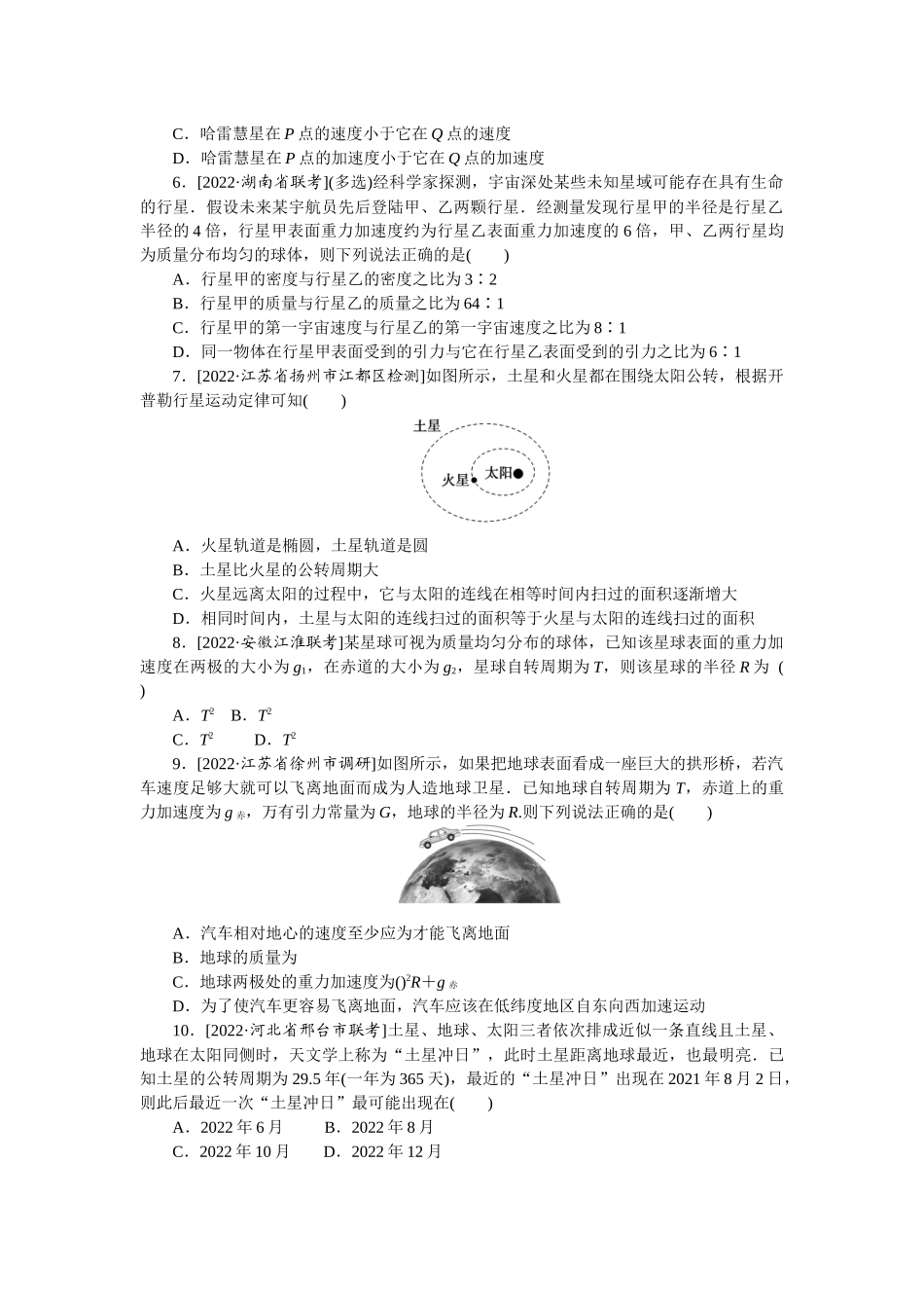 专题27 开普勒定律 万有引力定律-微专题 小练习物理L-5.docx_第2页