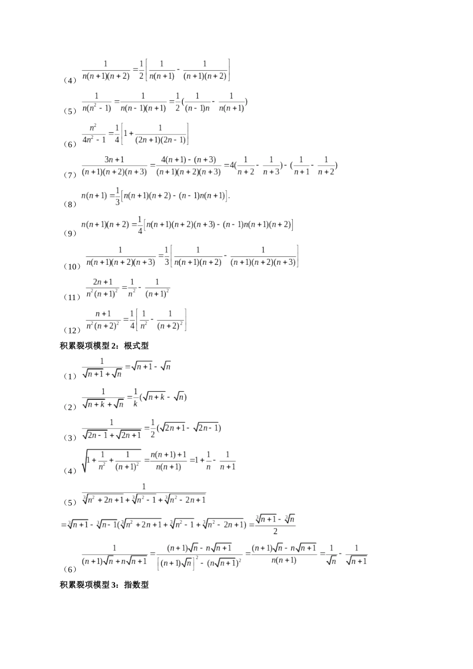 专题27 数列求和（解析版）-高考数学第二阶段零基础or艺考生.docx_第2页