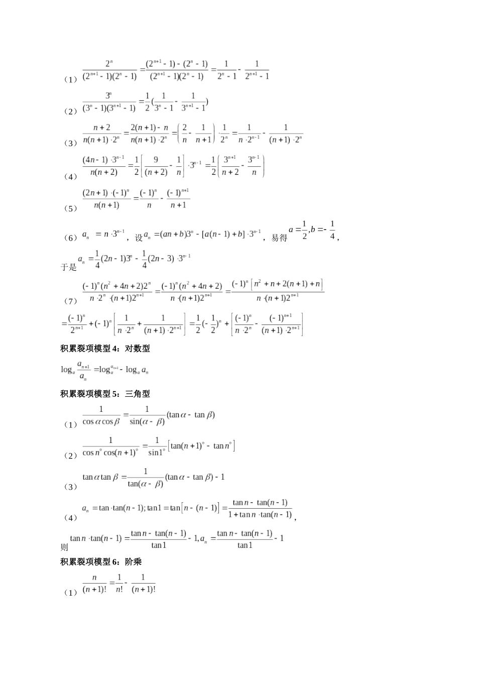 专题27 数列求和（解析版）-高考数学第二阶段零基础or艺考生.docx_第3页