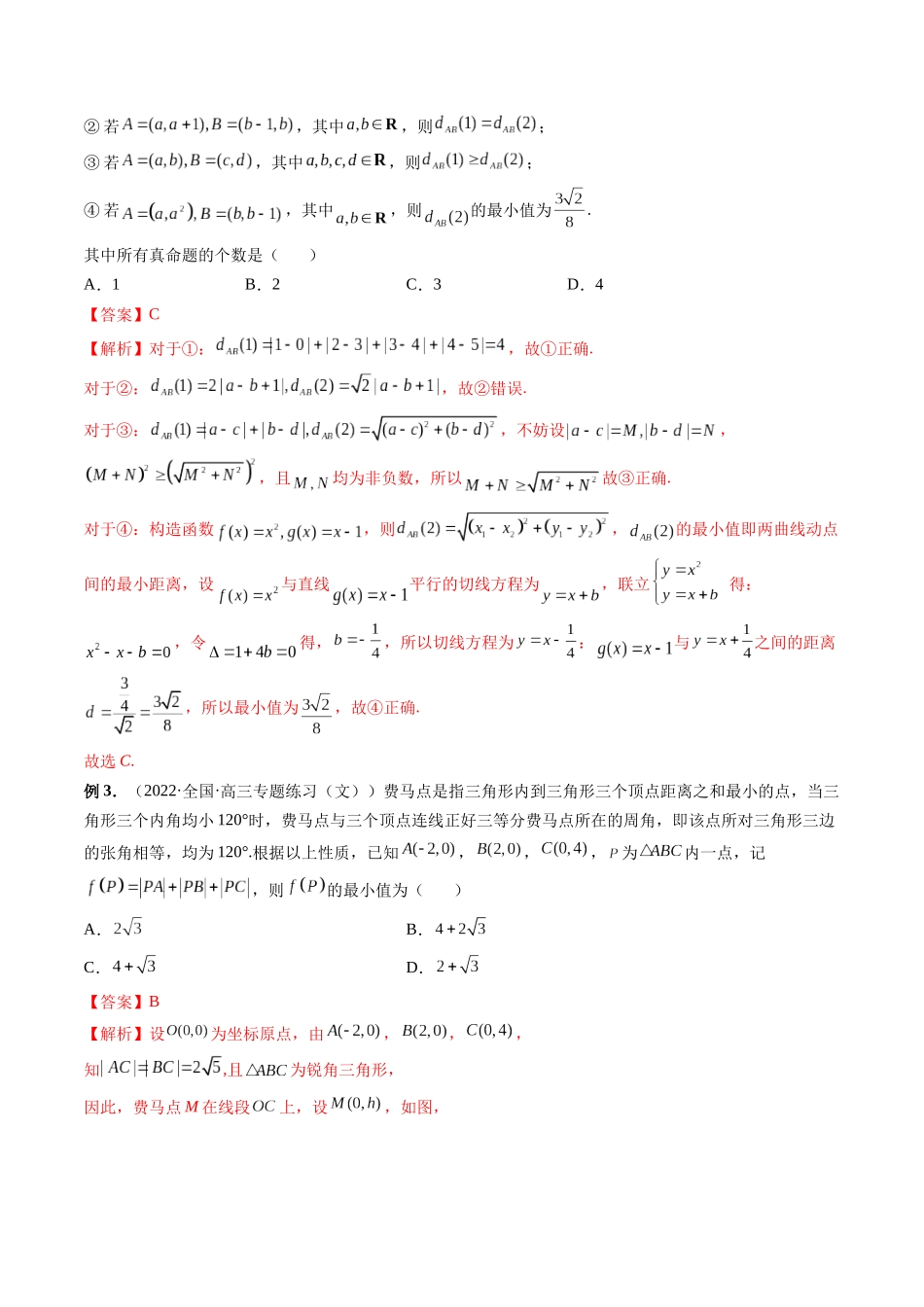 专题27 直线与圆的综合应用（解析版）-高考数学第二阶段零基础or艺考生.docx_第2页