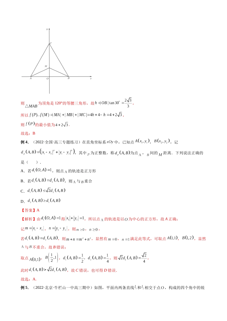 专题27 直线与圆的综合应用（解析版）-高考数学第二阶段零基础or艺考生.docx_第3页