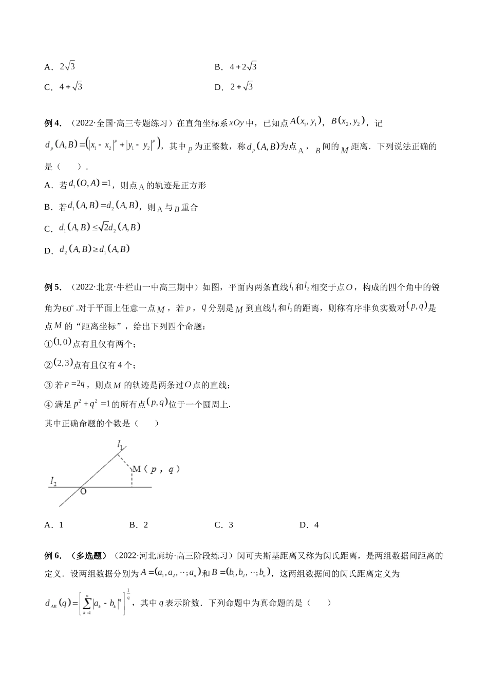 专题27 直线与圆的综合应用（原卷版）-高考数学第二阶段零基础or艺考生.docx_第2页