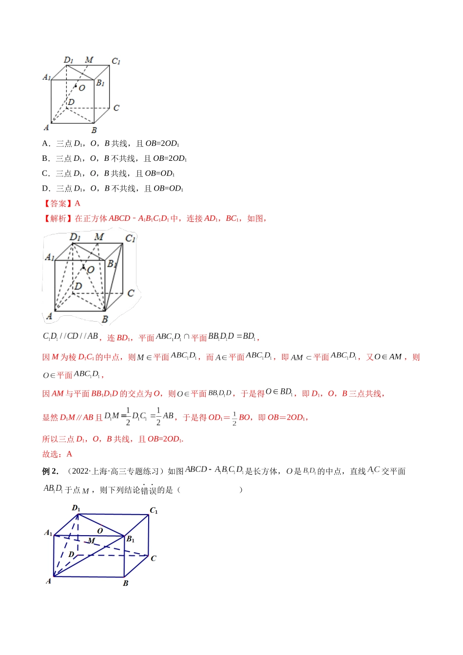 专题29 空间点、直线、平面之间的位置关系（解析版）-高考数学第二阶段零基础or艺考生.docx_第3页