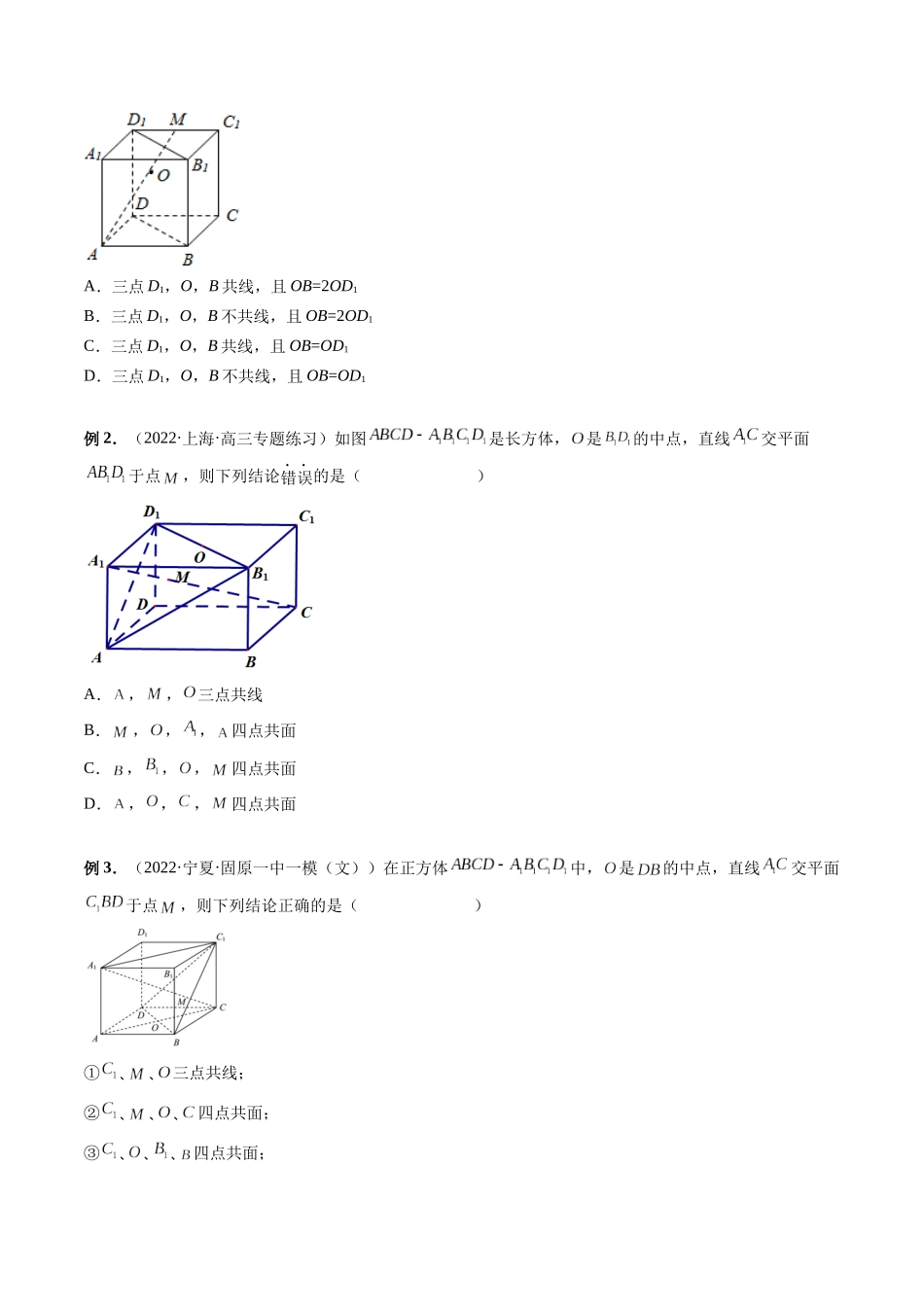 专题29 空间点、直线、平面之间的位置关系（原卷版）-高考数学第二阶段零基础or艺考生.docx_第3页