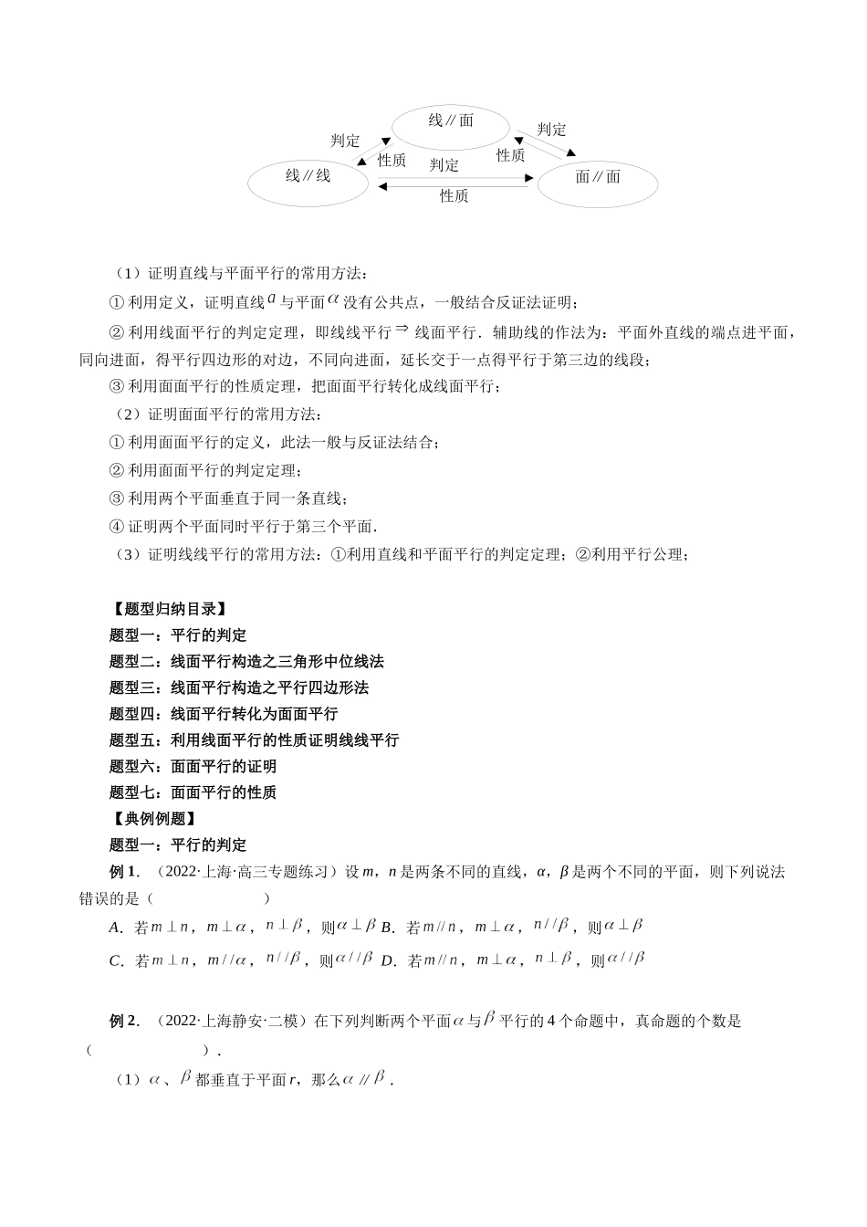专题30 直线、平面平行的判定与性质（原卷版）-高考数学第二阶段零基础or艺考生.docx_第3页