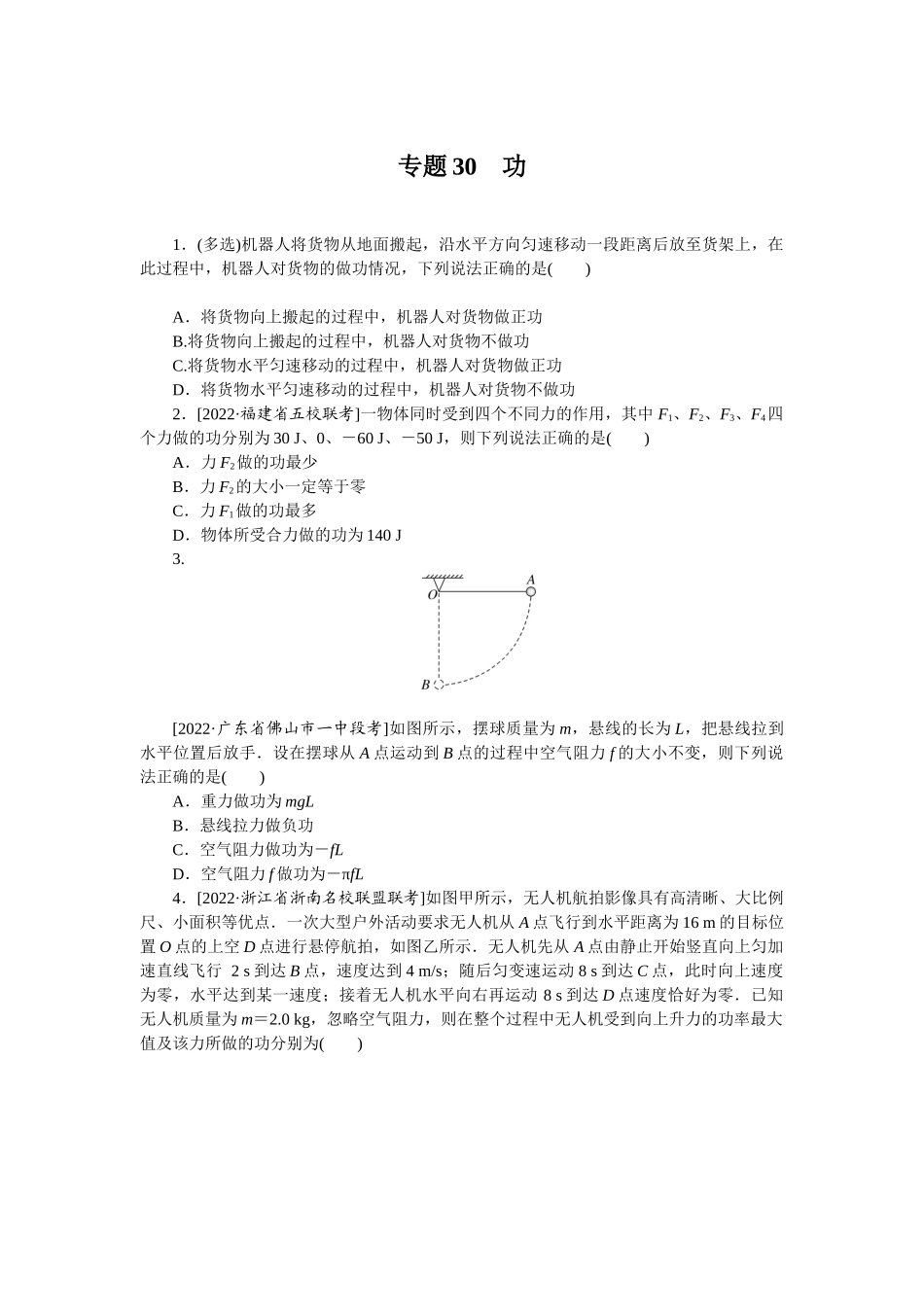 专题30功-微专题 小练习物理L-5.docx_第1页