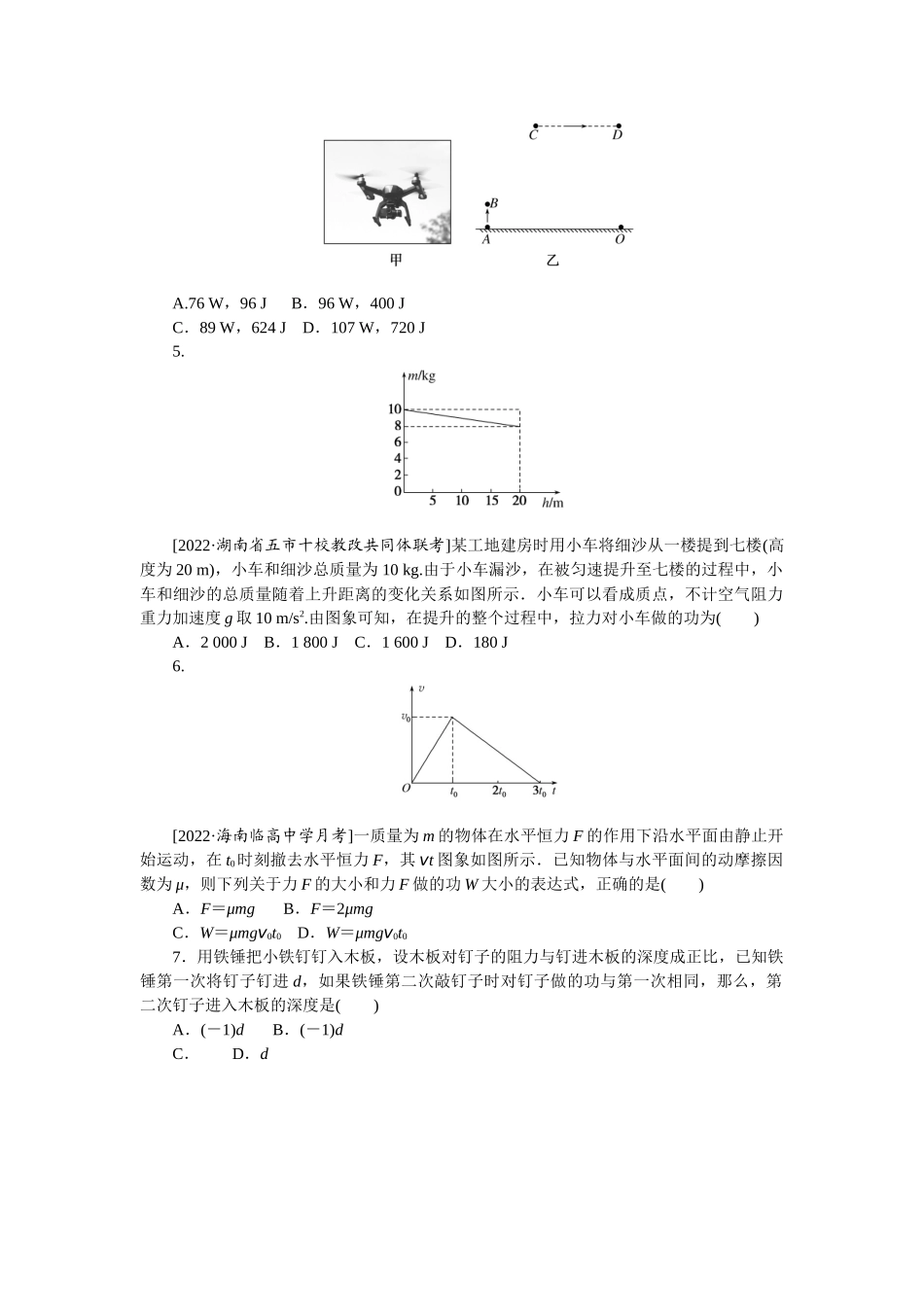 专题30功-微专题 小练习物理L-5.docx_第2页