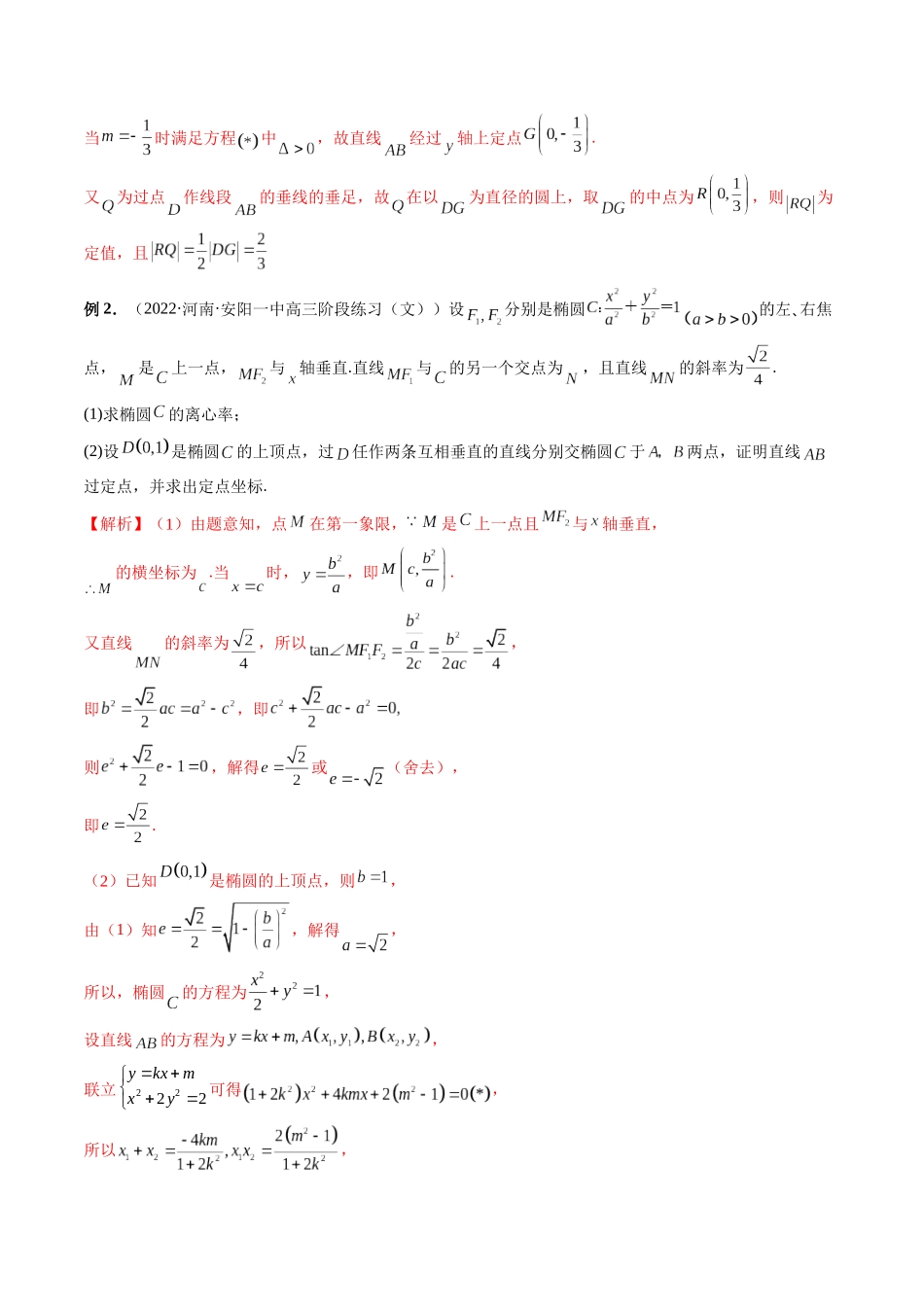专题31 圆锥曲线的垂直弦问题（解析版）-高考数学第二阶段零基础or艺考生.docx_第3页