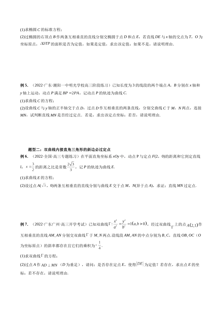 专题31 圆锥曲线的垂直弦问题（原卷版）-高考数学第二阶段零基础or艺考生.docx_第3页