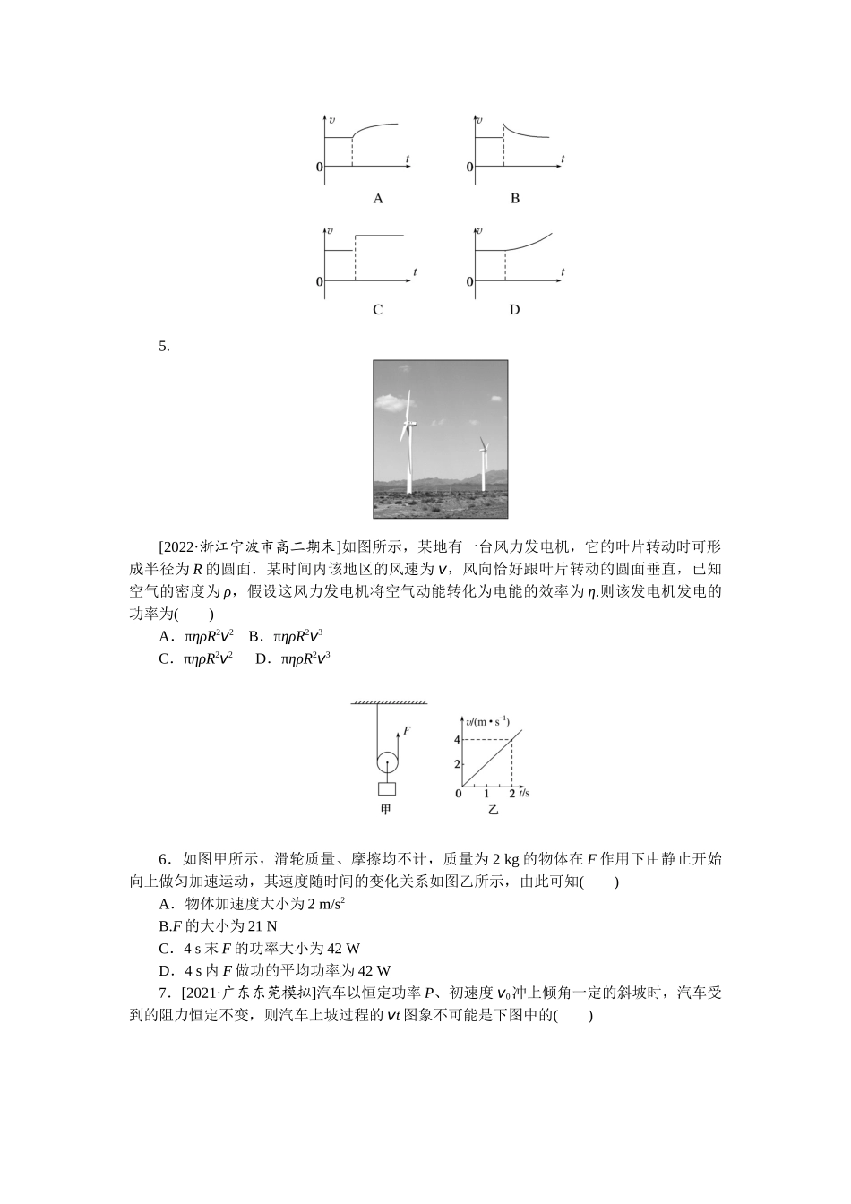 专题31功率机车的启动问题-微专题 小练习物理L-5.docx_第2页