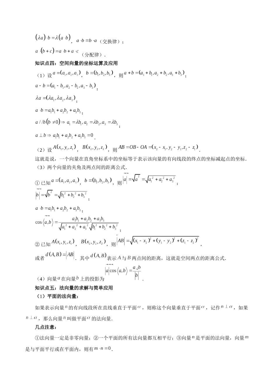 专题32 空间向量及其应用（原卷版）-高考数学第二阶段零基础or艺考生.docx_第3页