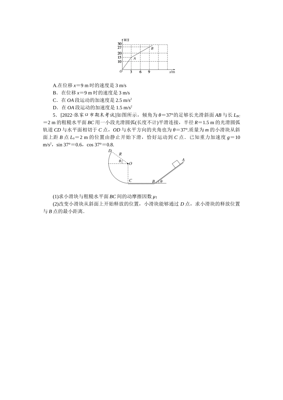 专题32动能和动能定理-微专题 小练习物理L-5.docx_第2页