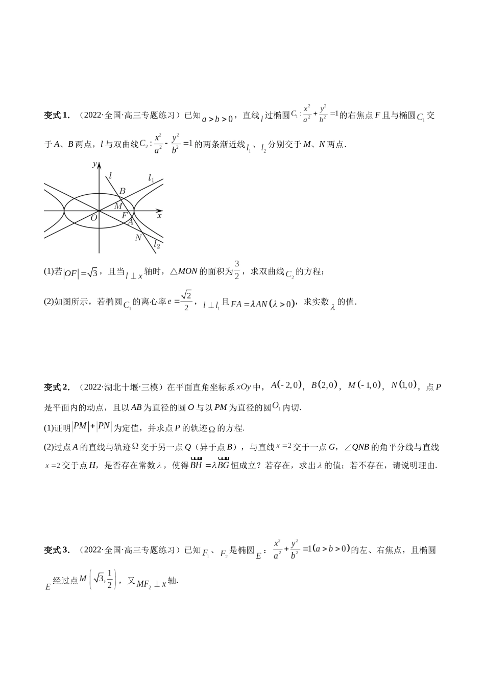 专题33 圆锥曲线中的向量问题（原卷版）-高考数学第二阶段零基础or艺考生.docx_第2页