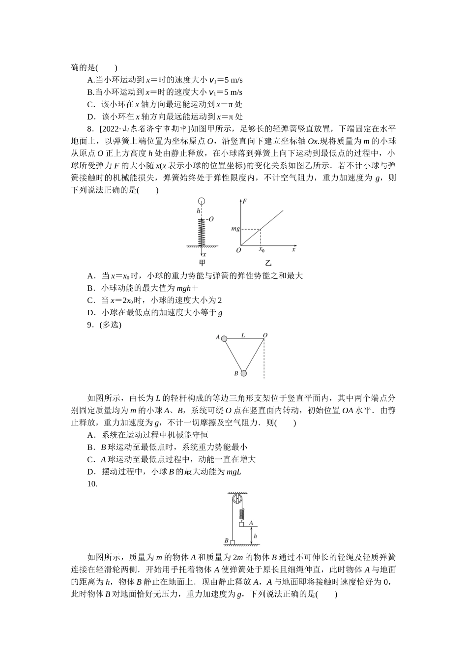 专题33机械能守恒定律-微专题 小练习物理L-5.docx_第3页