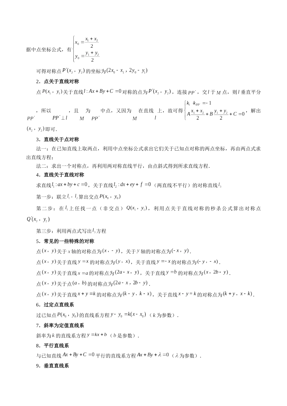 专题34 两条直线的位置关系（解析版）-高考数学第二阶段零基础or艺考生.docx_第2页