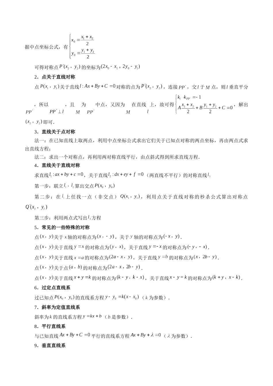 专题34 两条直线的位置关系（原卷版）-高考数学第二阶段零基础or艺考生.docx_第2页