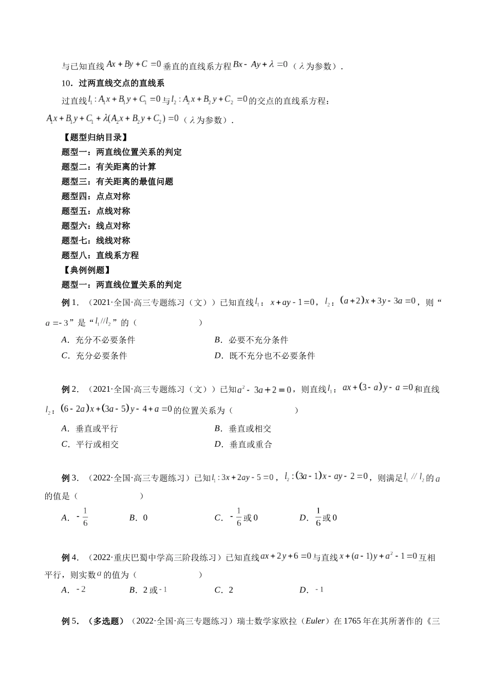 专题34 两条直线的位置关系（原卷版）-高考数学第二阶段零基础or艺考生.docx_第3页