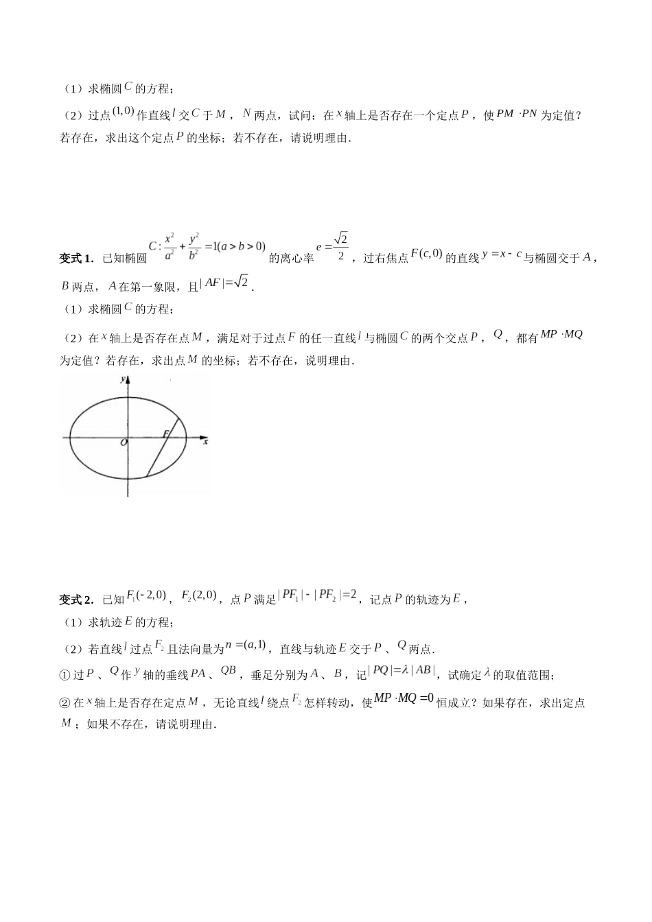 专题34 圆锥曲线存在性问题的探究（原卷版）-高考数学第二阶段零基础or艺考生.docx_第2页