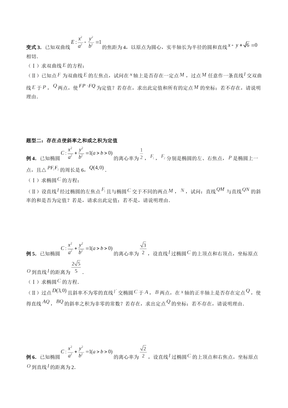 专题34 圆锥曲线存在性问题的探究（原卷版）-高考数学第二阶段零基础or艺考生.docx_第3页