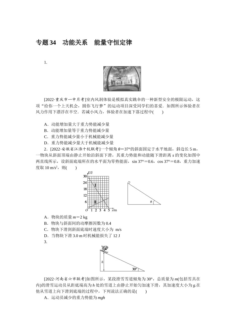 专题34功能关系能量守恒定律-微专题 小练习物理L-5.docx_第1页