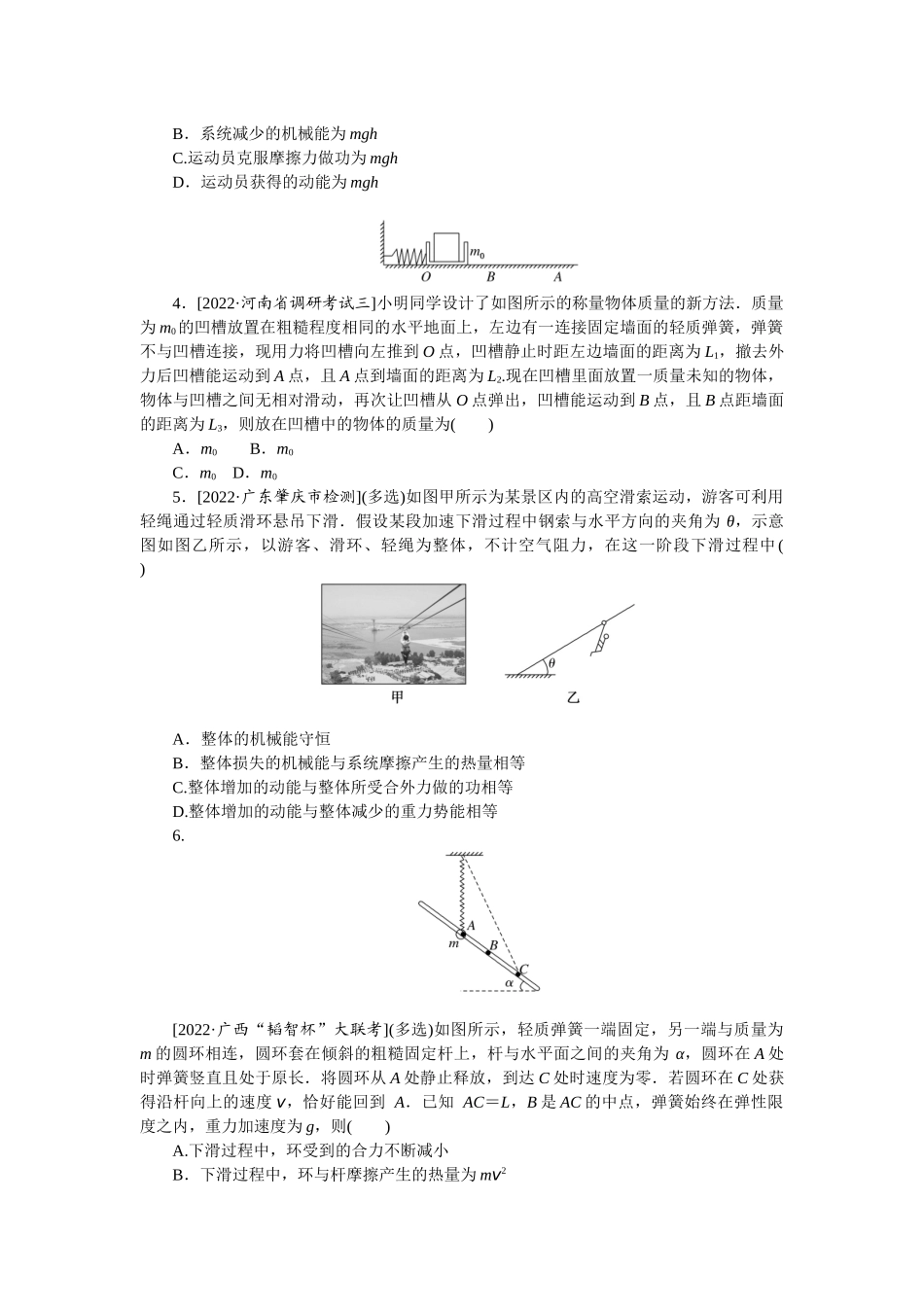 专题34功能关系能量守恒定律-微专题 小练习物理L-5.docx_第2页