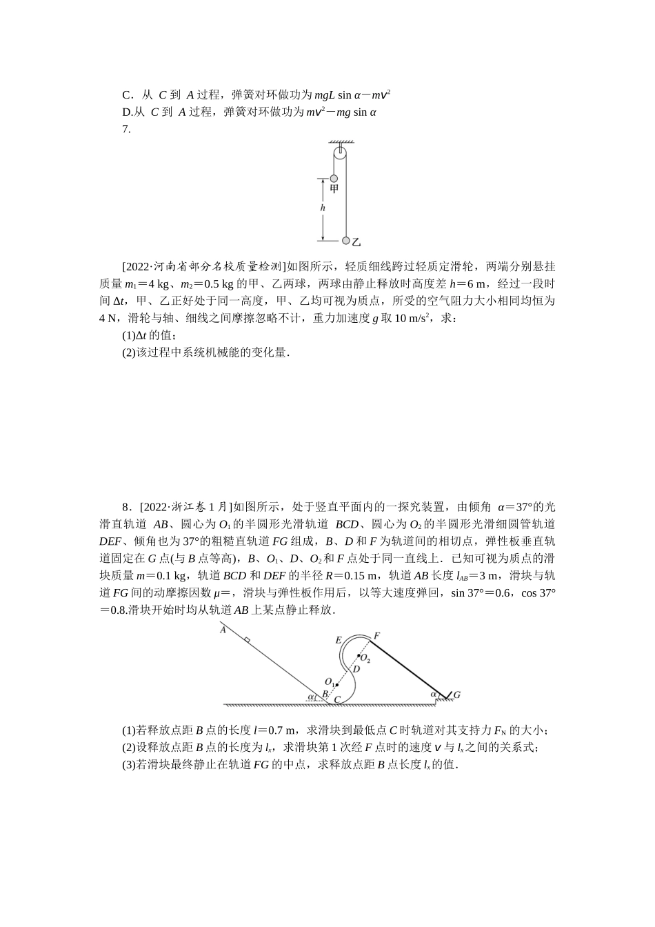 专题34功能关系能量守恒定律-微专题 小练习物理L-5.docx_第3页