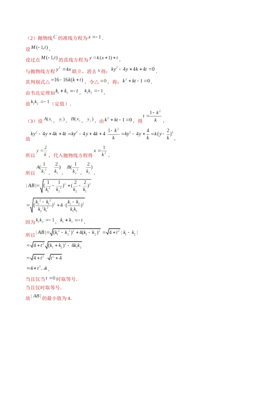 专题35 双切线问题的探究（解析版）-高考数学第二阶段零基础or艺考生.docx_第2页
