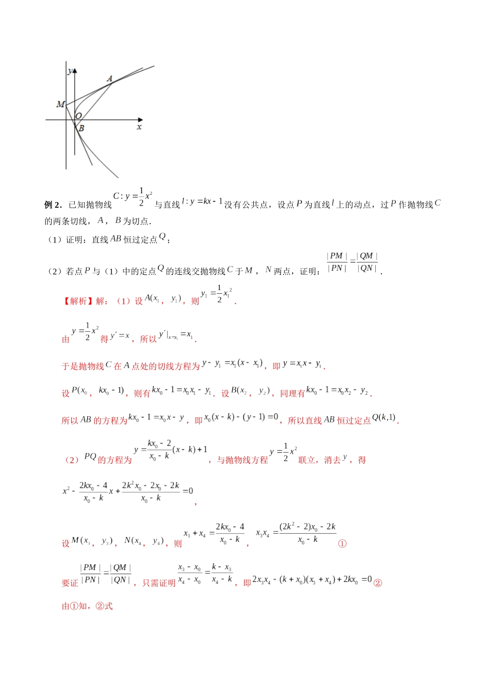 专题35 双切线问题的探究（解析版）-高考数学第二阶段零基础or艺考生.docx_第3页