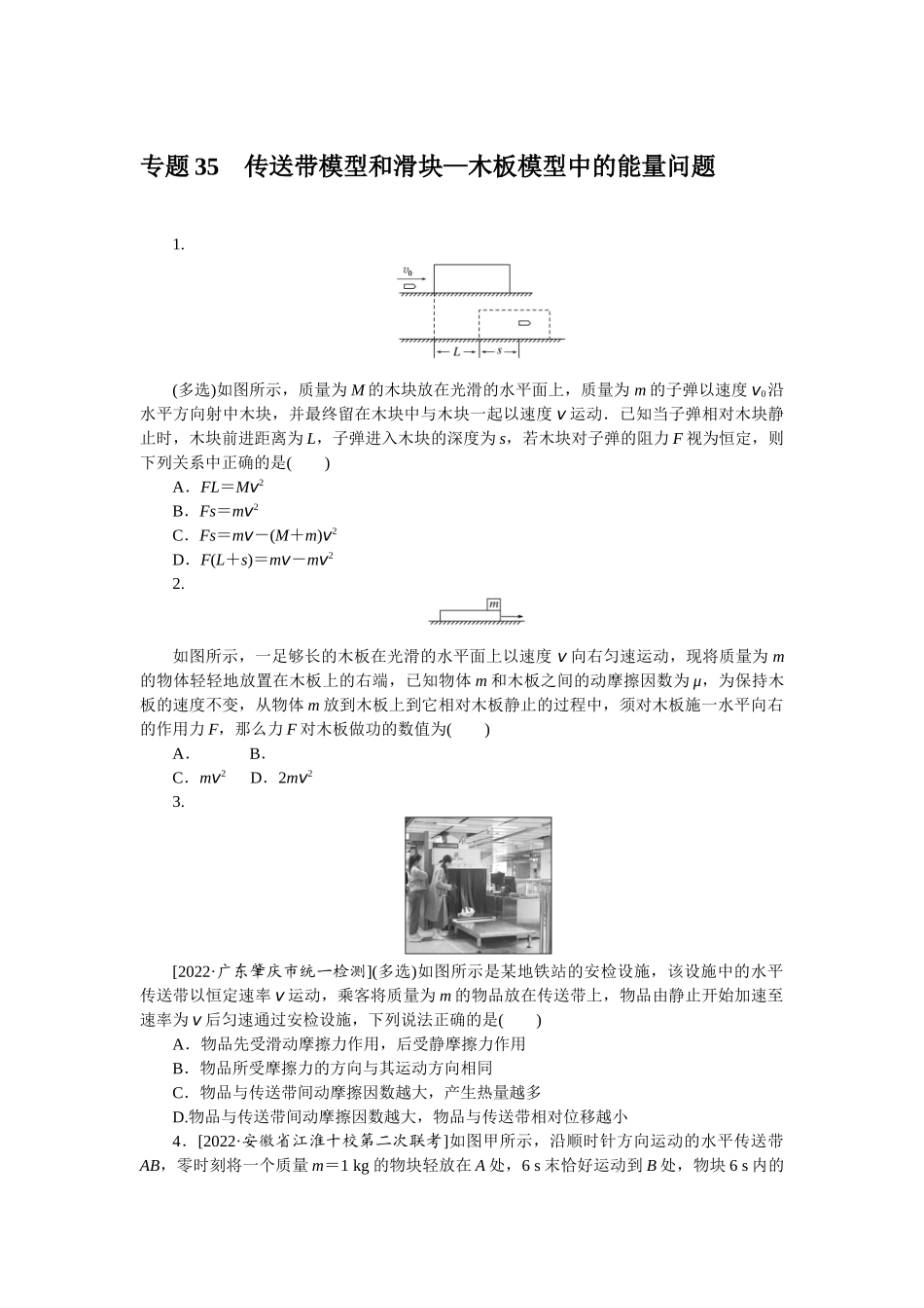 专题35传送带模型和滑块-微专题 小练习物理L-5.docx_第1页