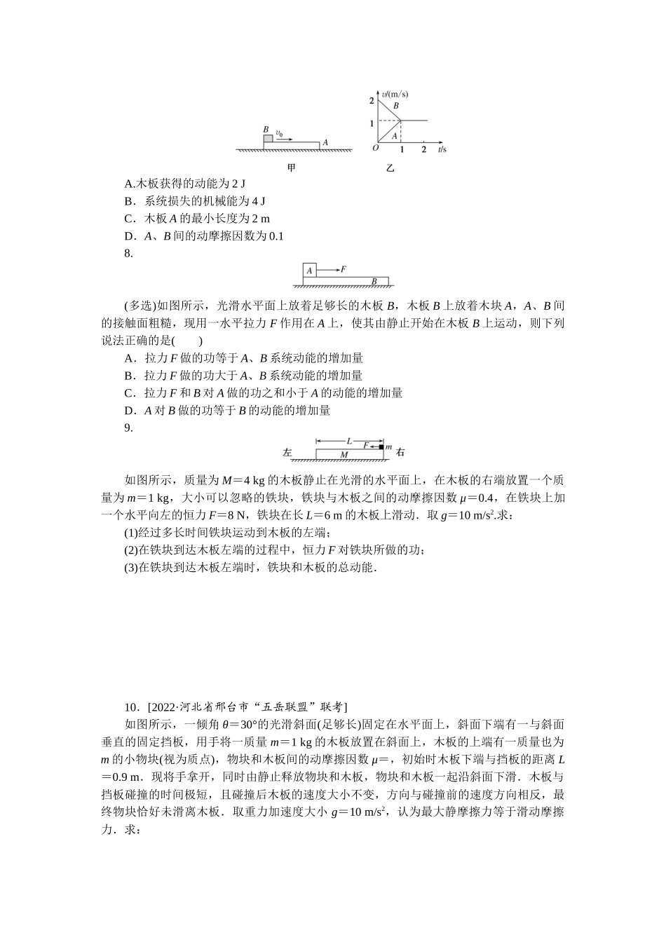 专题35传送带模型和滑块-微专题 小练习物理L-5.docx_第3页
