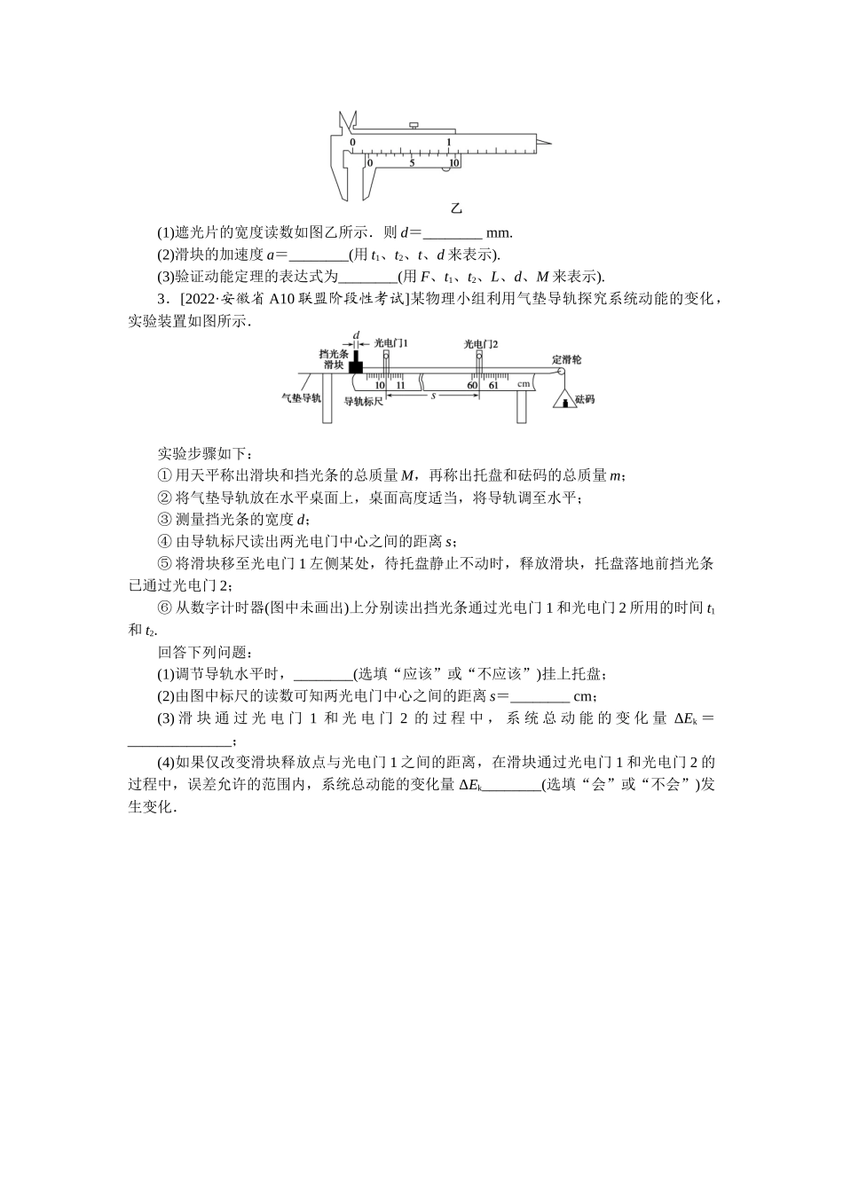 专题36　实验：探究功与速度变化的关系-微专题 小练习物理L-5.docx_第2页